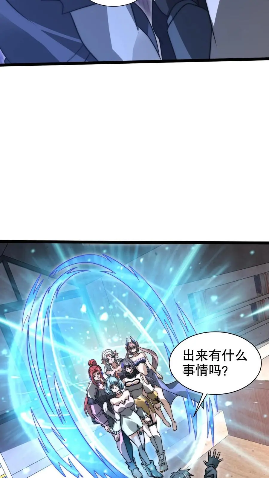 第254话 米饭大魔王要出手了！ 第16页