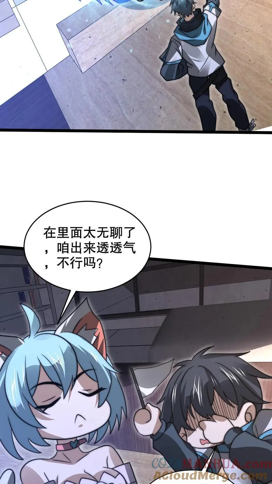 第254话 米饭大魔王要出手了！ 第17页