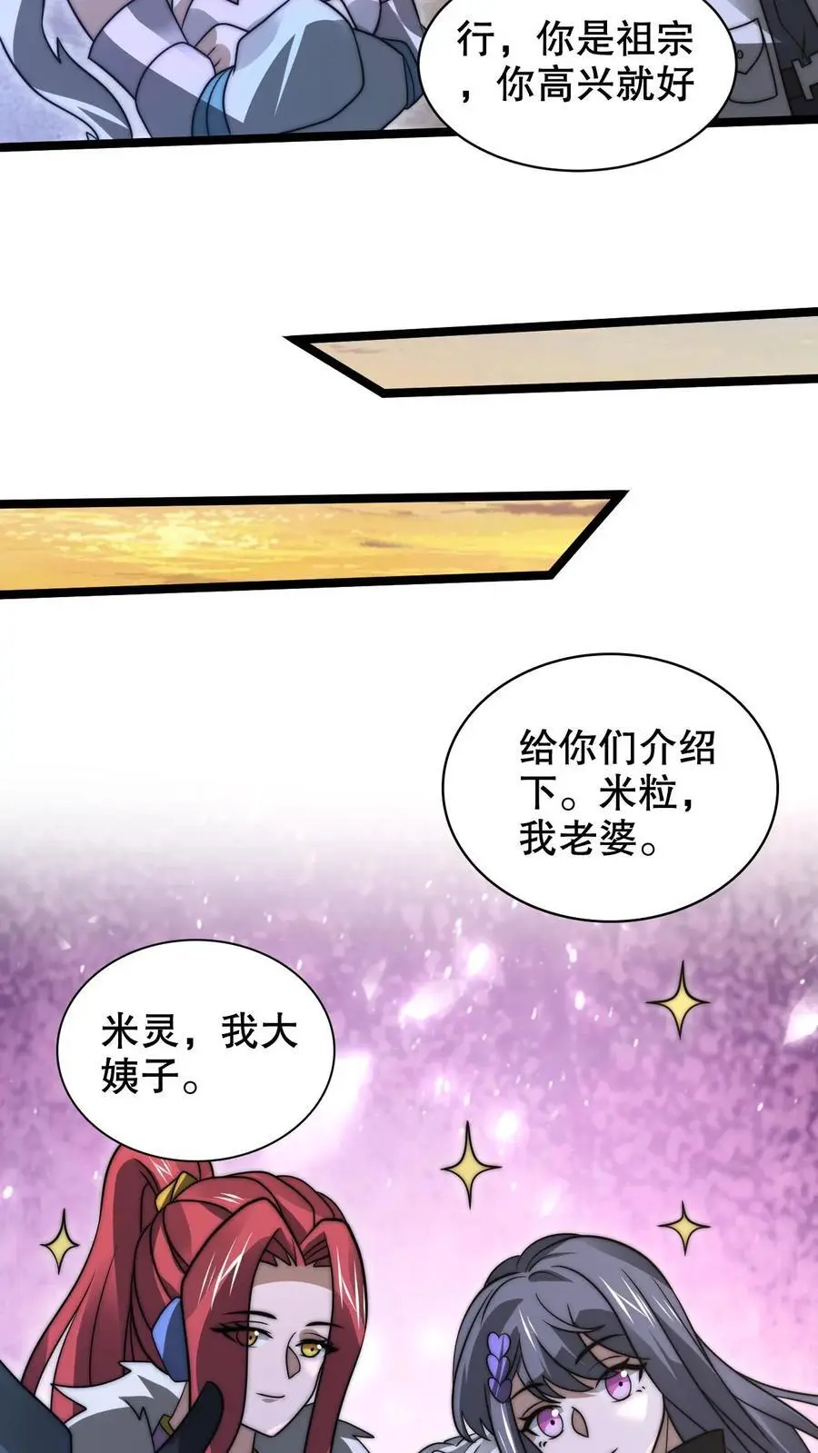 第254话 米饭大魔王要出手了！ 第18页