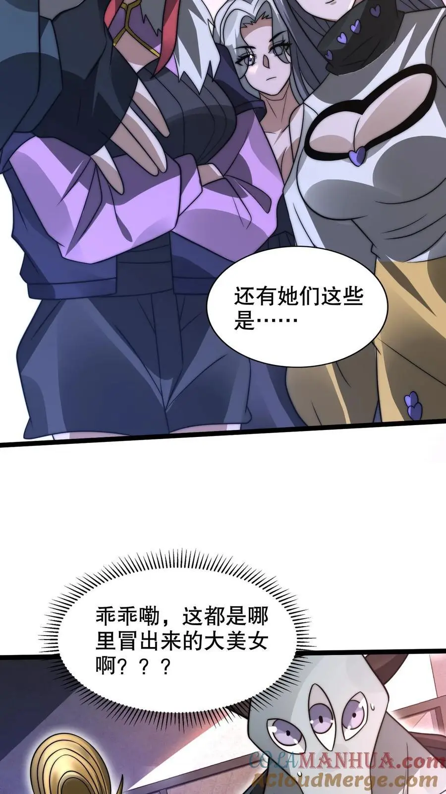 第254话 米饭大魔王要出手了！ 第19页
