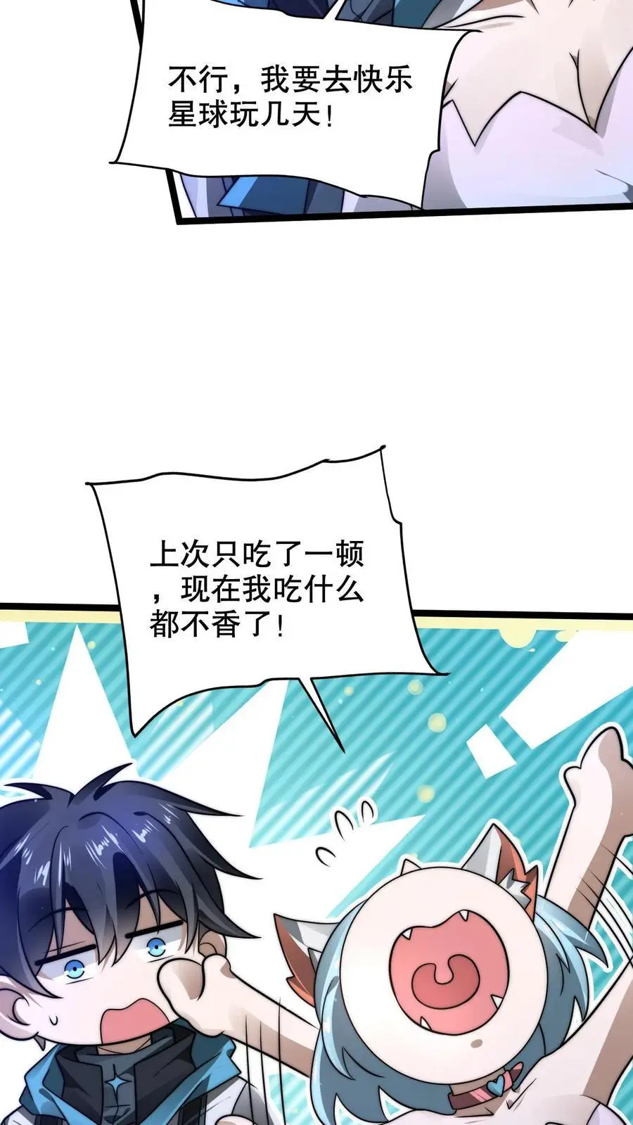 第254话 米饭大魔王要出手了！ 第22页