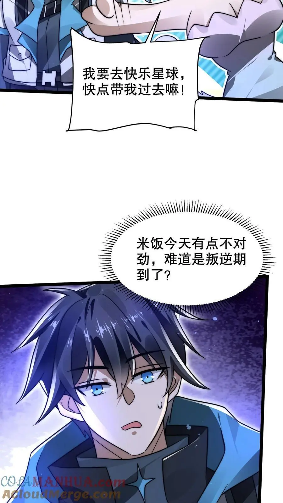 第254话 米饭大魔王要出手了！ 第23页