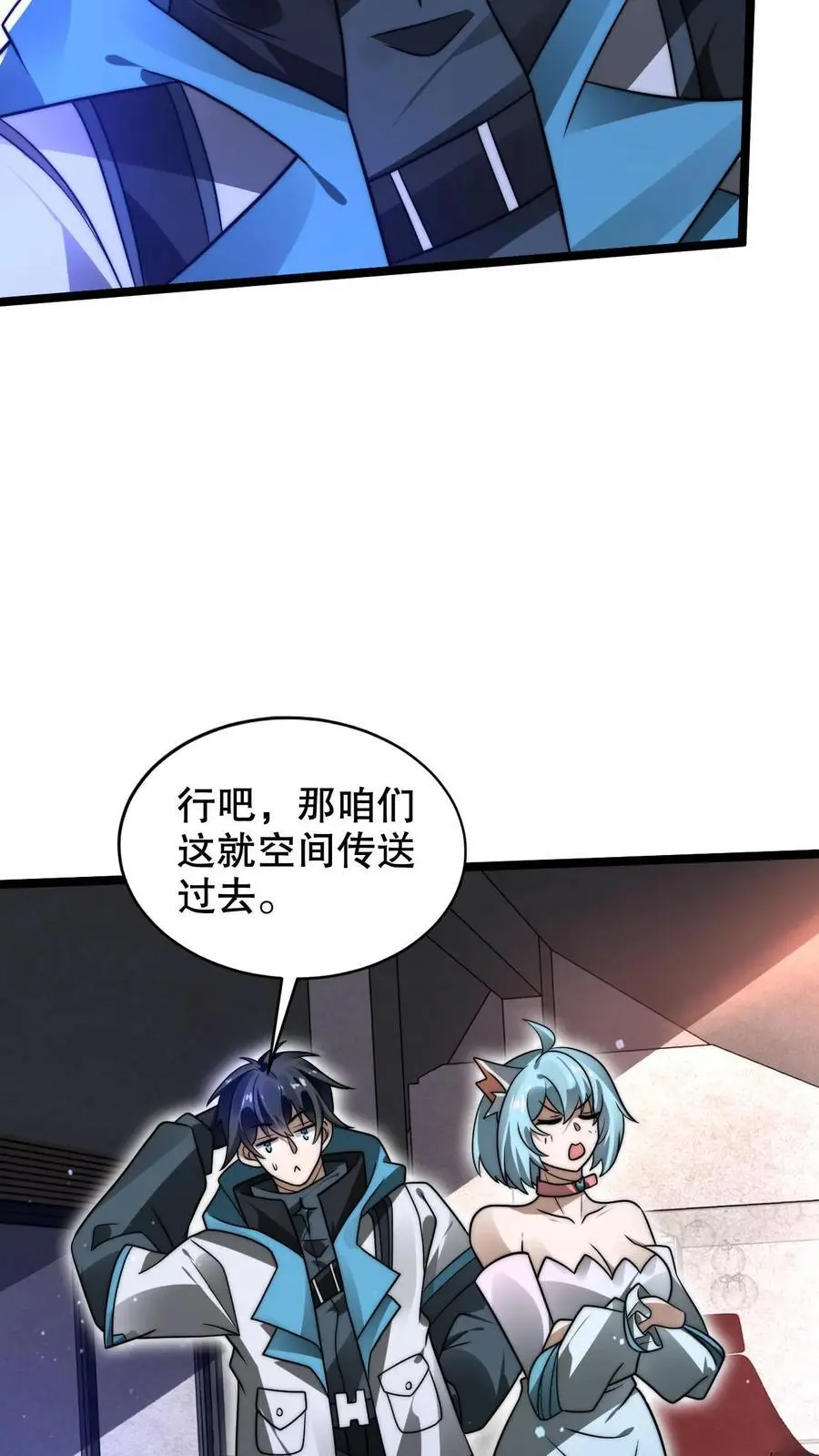 第254话 米饭大魔王要出手了！ 第24页