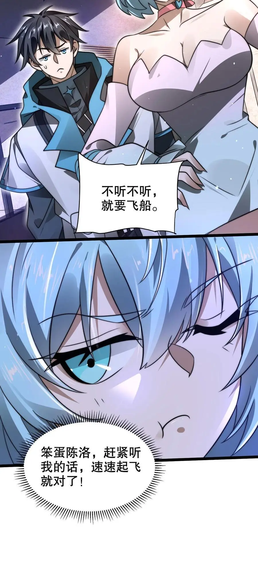 第254话 米饭大魔王要出手了！ 第26页