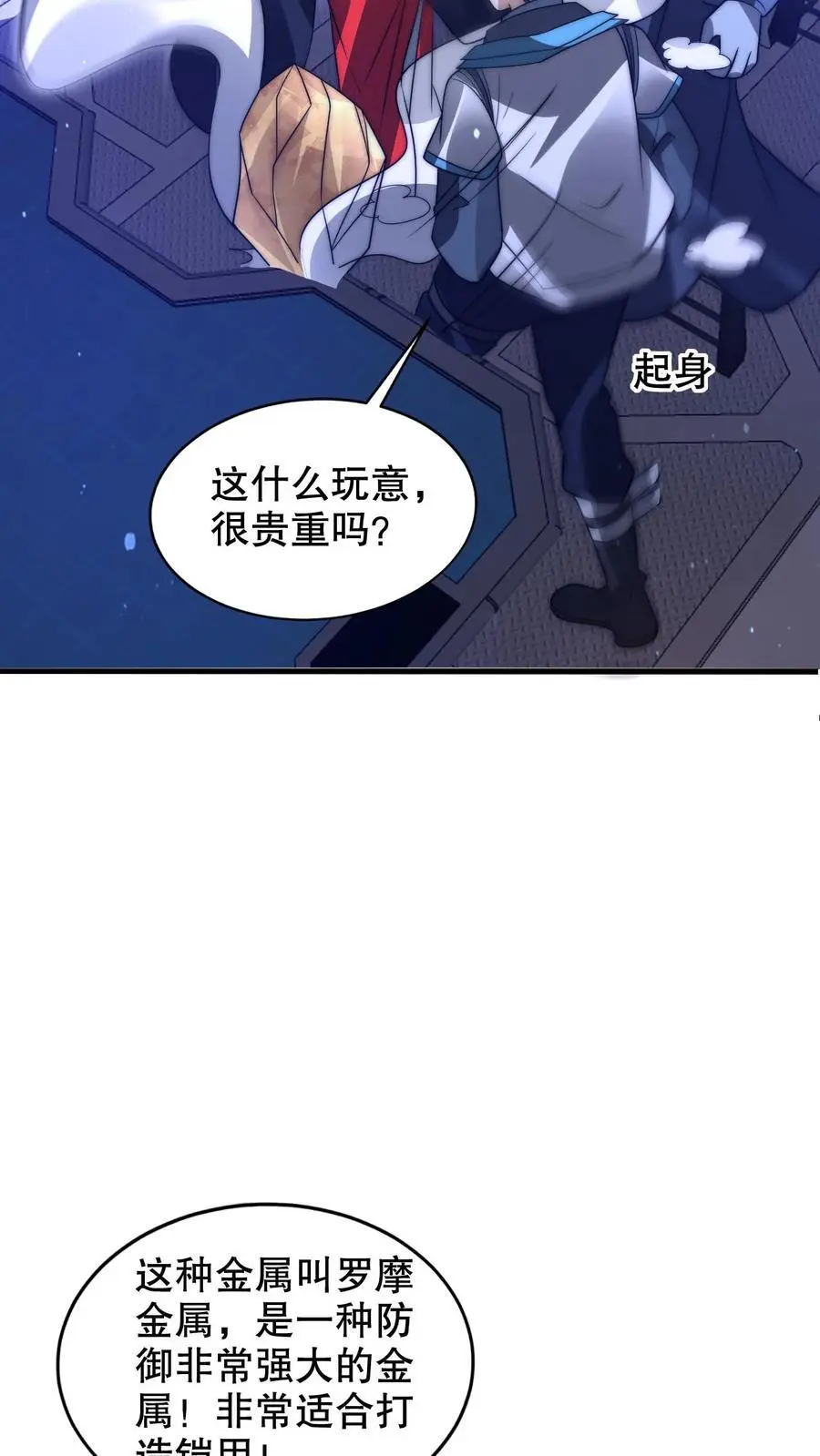 第255话 这运气也太夸张了 第10页