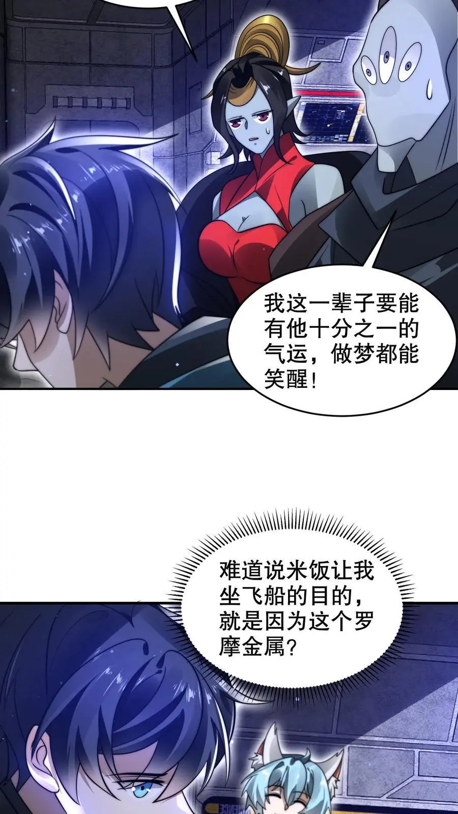 第255话 这运气也太夸张了 第12页