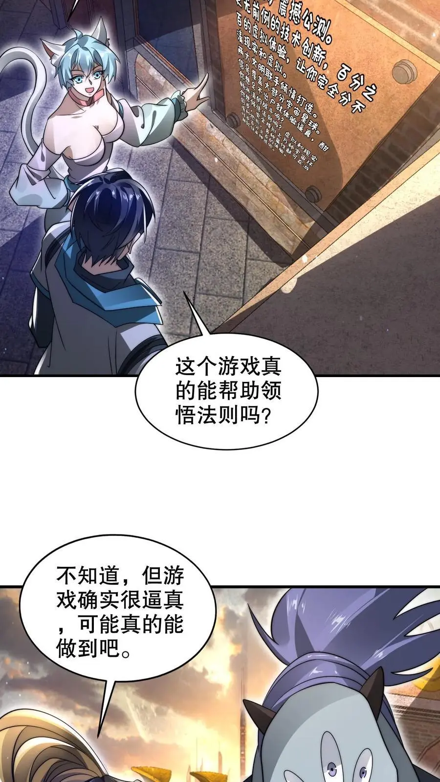 第255话 这运气也太夸张了 第18页