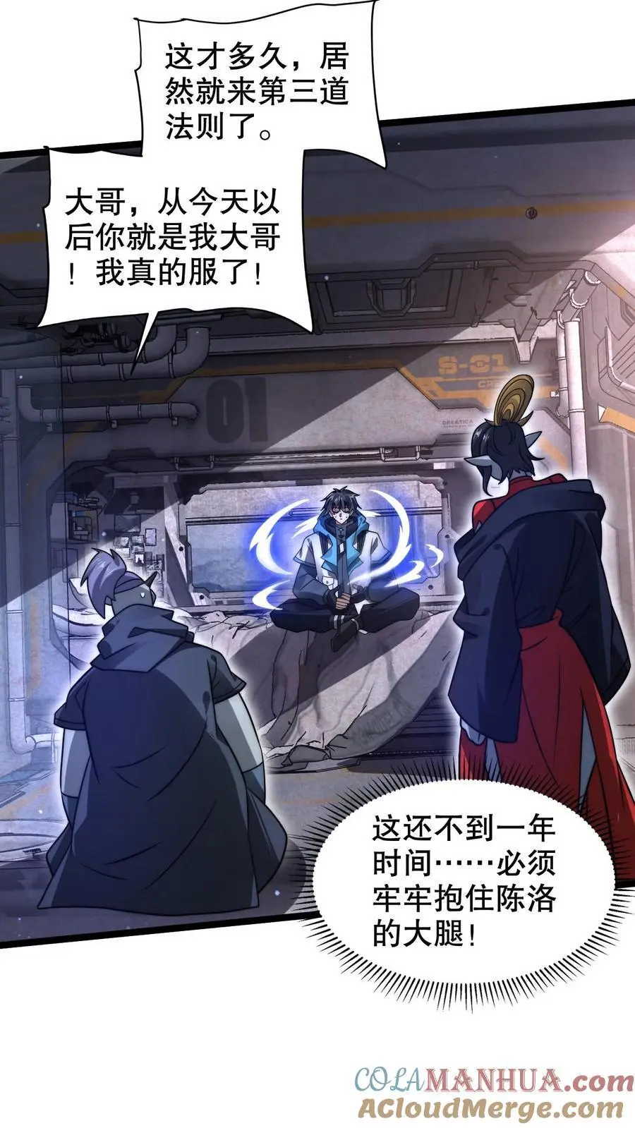 第257话 净化蓝星 第3页