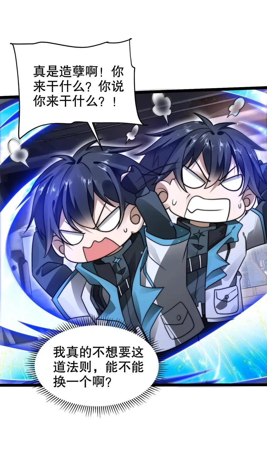 第257话 净化蓝星 第4页
