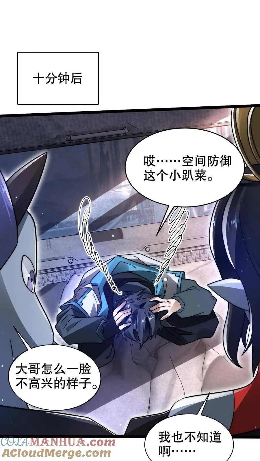 第257话 净化蓝星 第5页