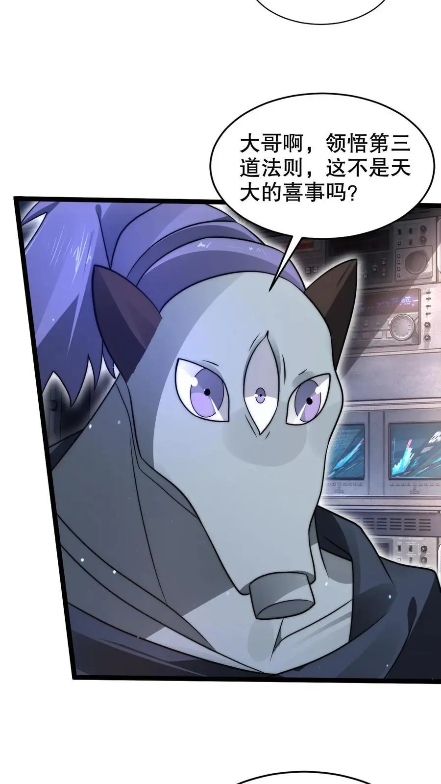 第257话 净化蓝星 第6页