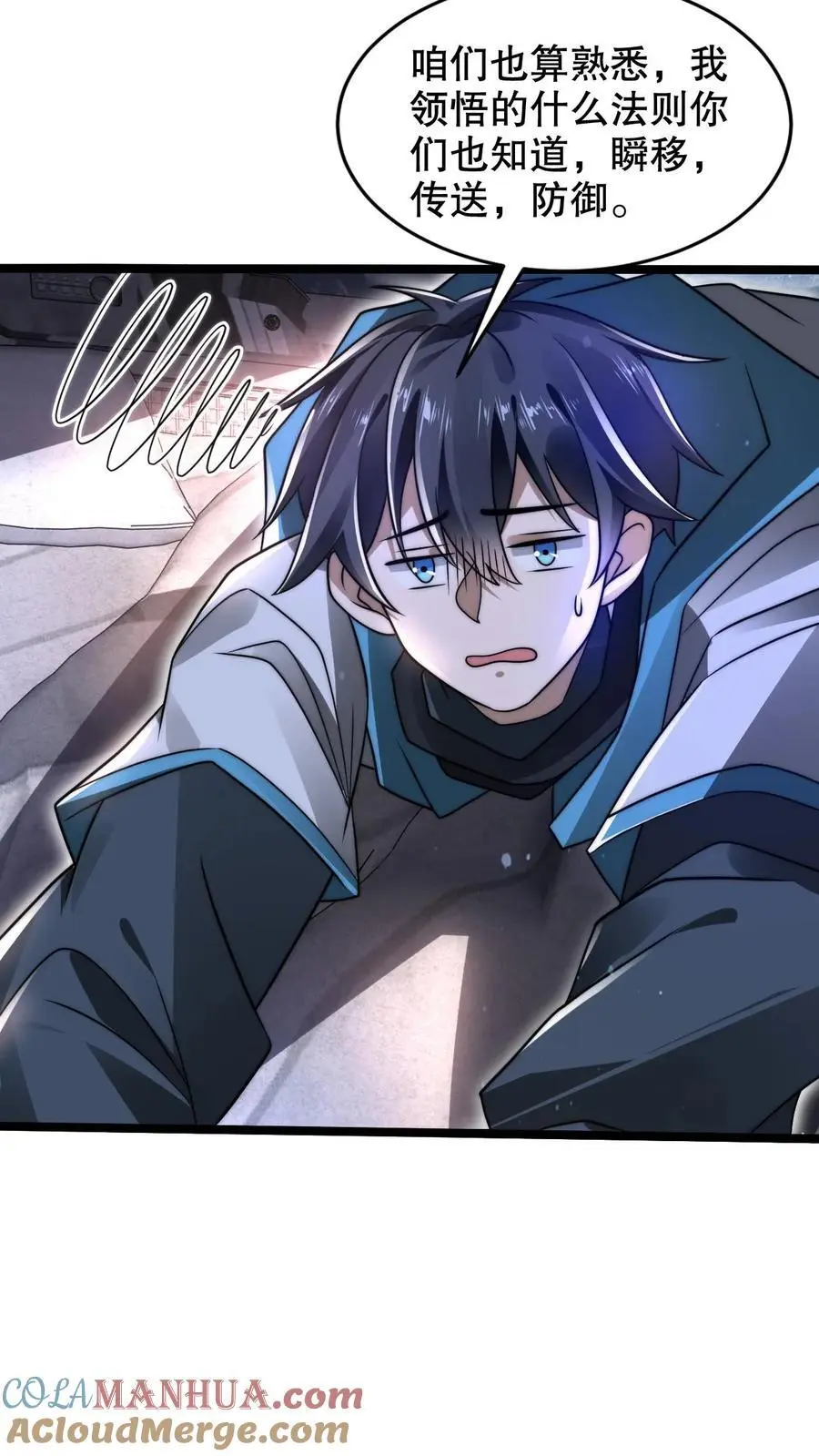 第257话 净化蓝星 第7页