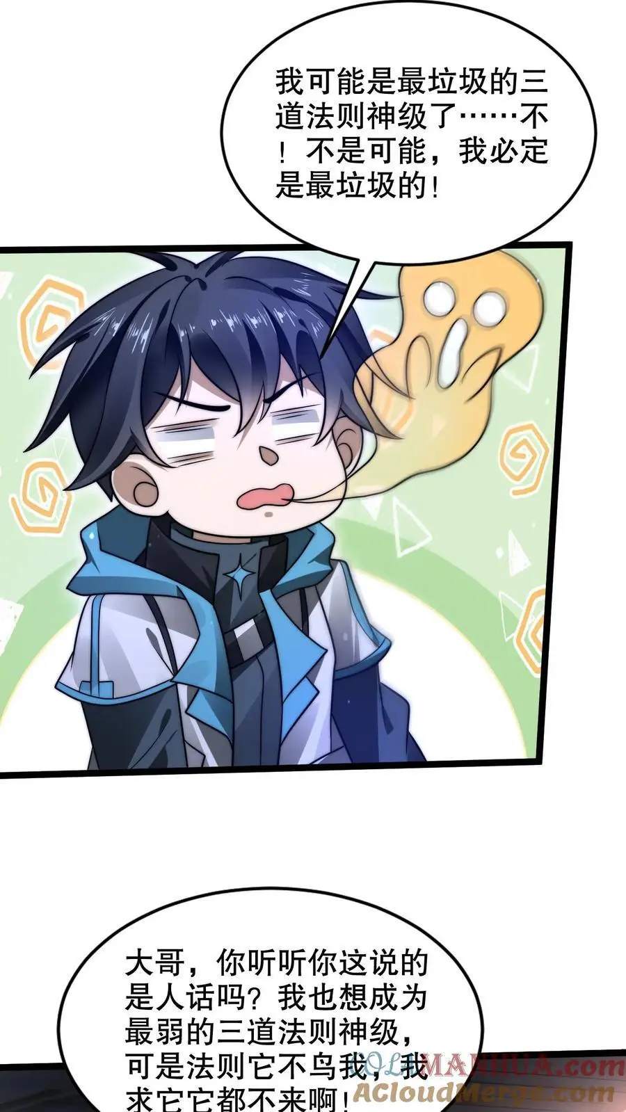 第257话 净化蓝星 第9页