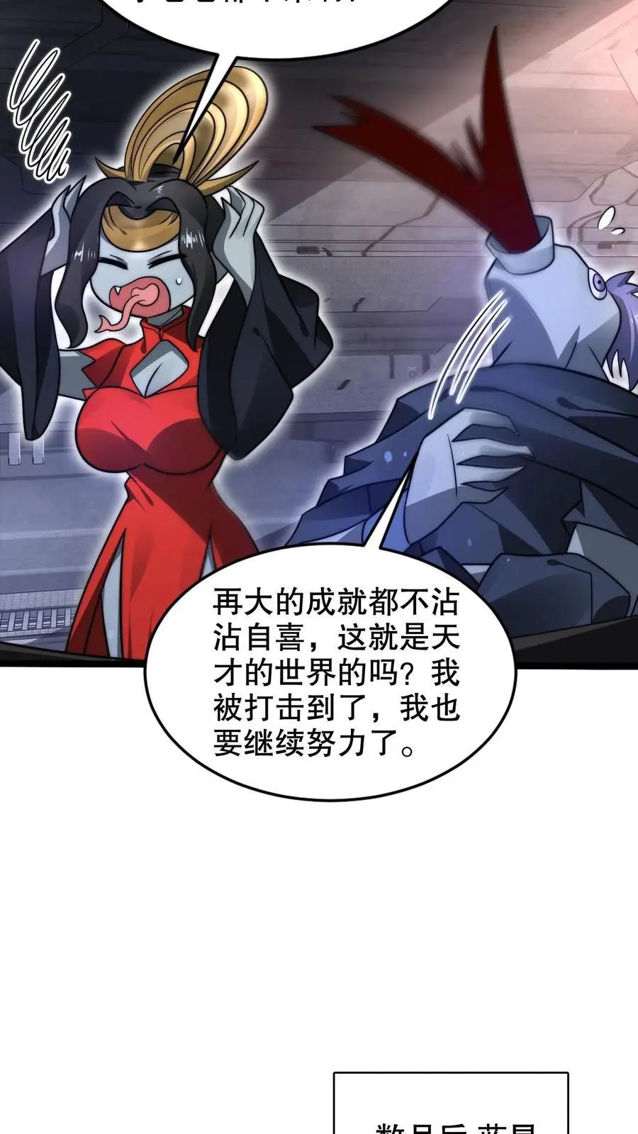 第257话 净化蓝星 第10页
