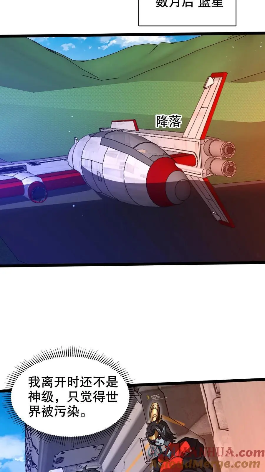 第257话 净化蓝星 第11页