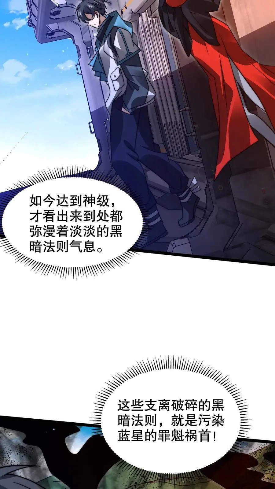 第257话 净化蓝星 第12页