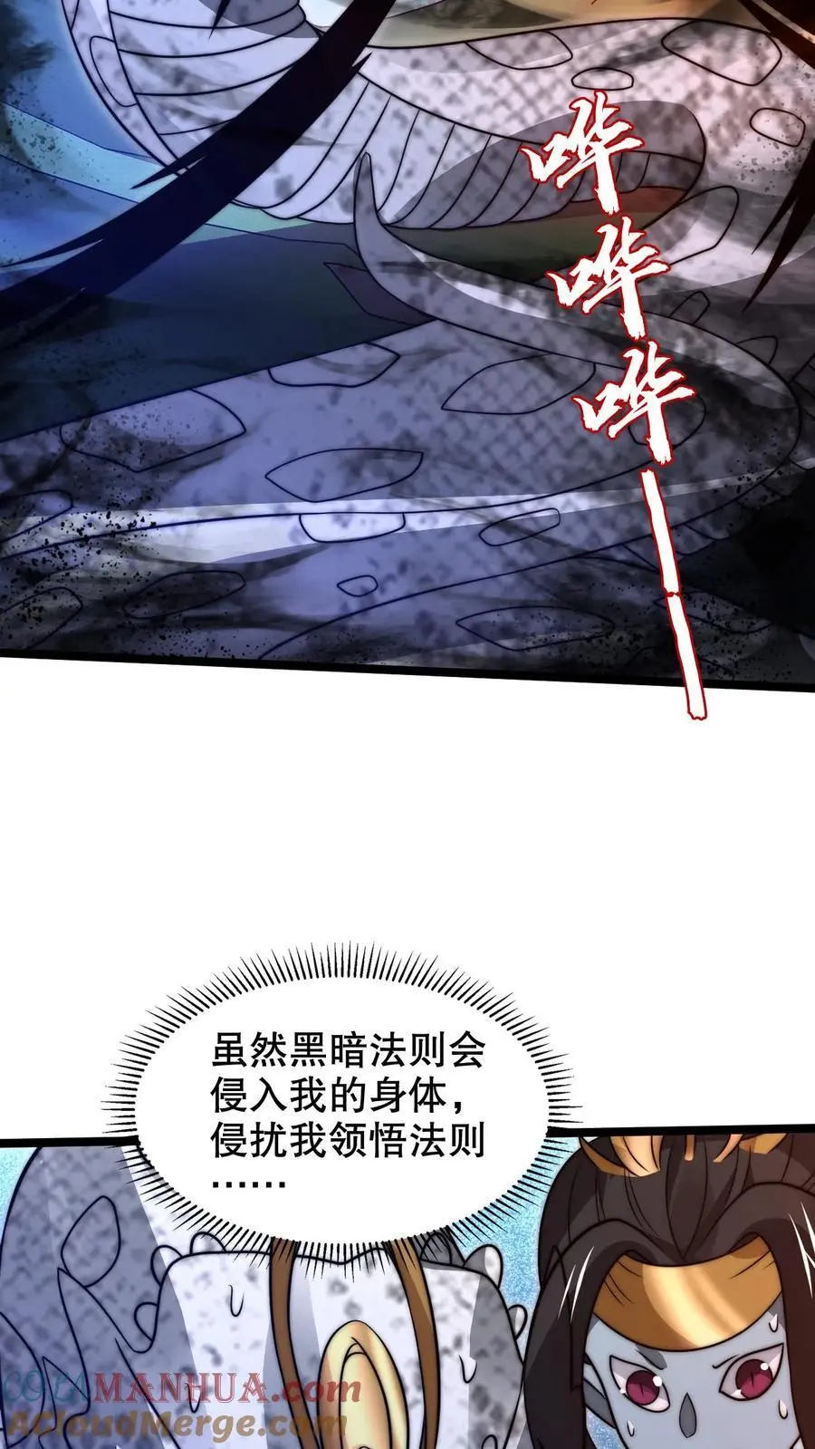 第257话 净化蓝星 第17页