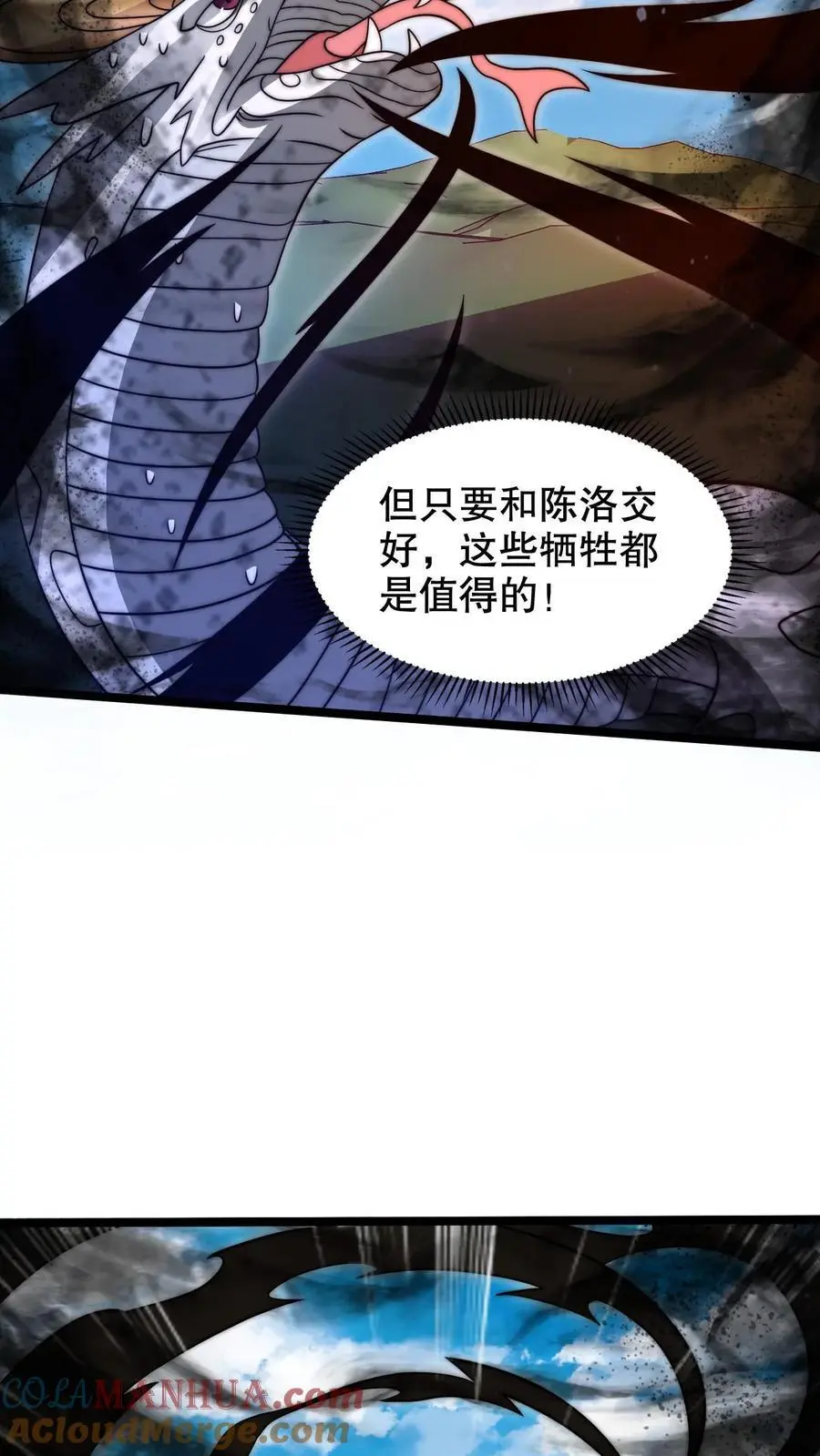 第257话 净化蓝星 第19页