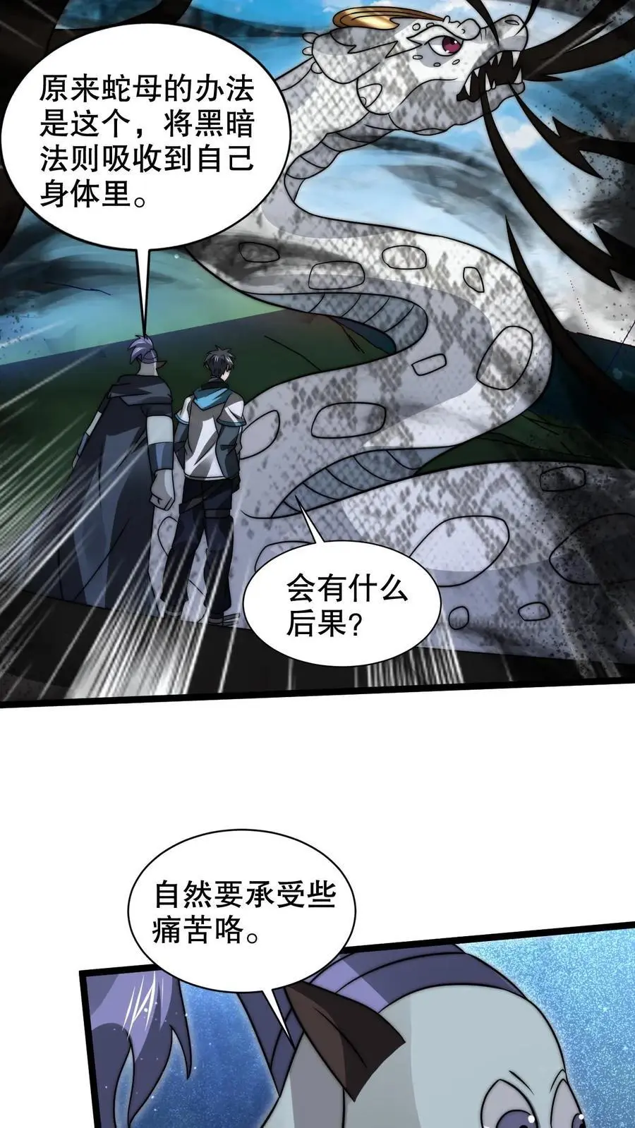 第257话 净化蓝星 第20页