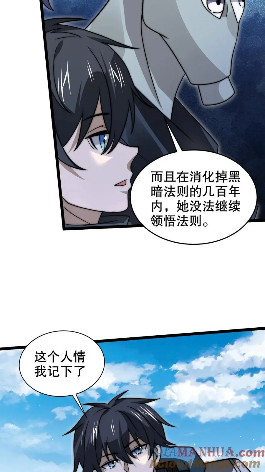 第257话 净化蓝星 第21页