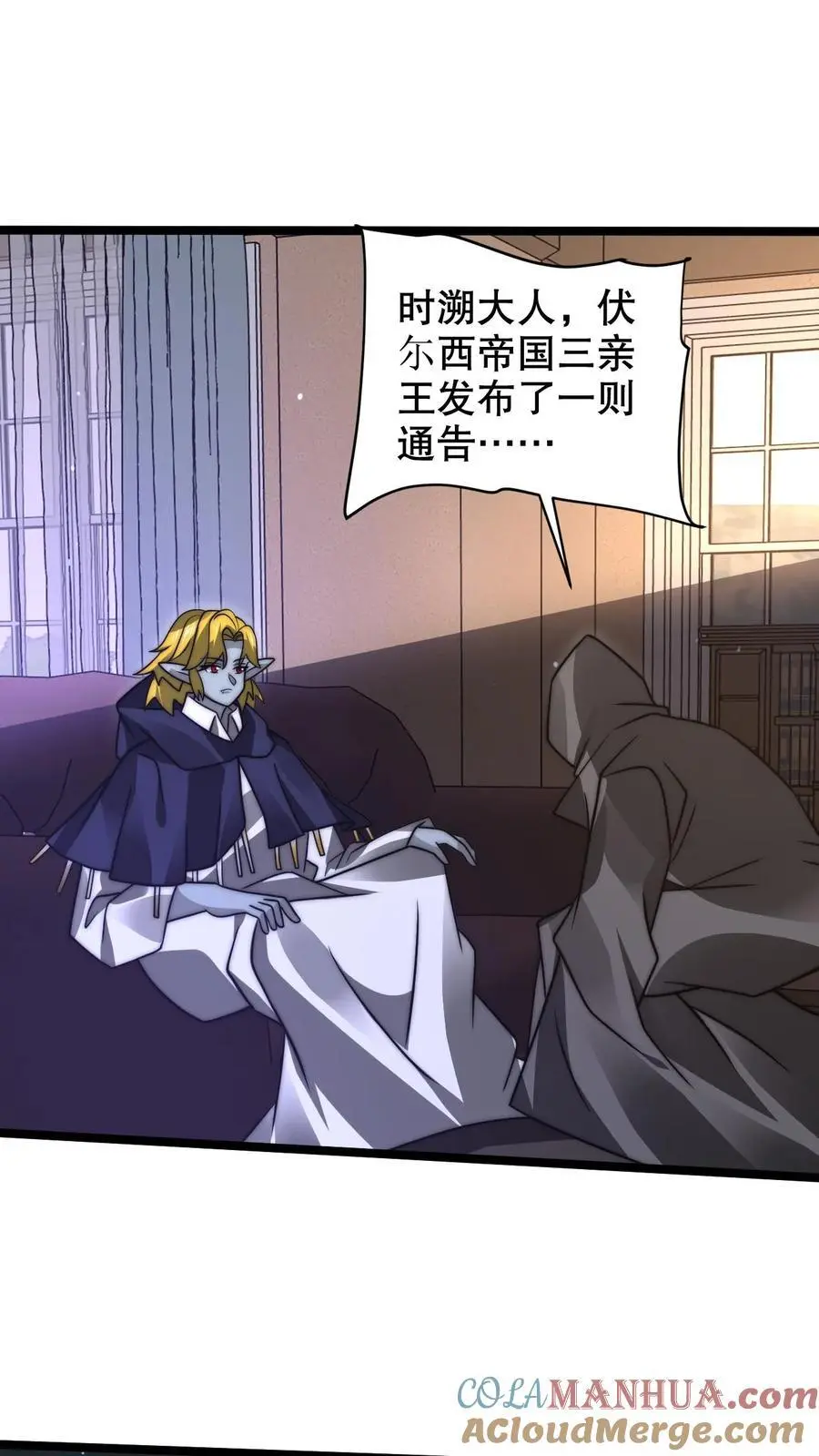 第257话 净化蓝星 第23页
