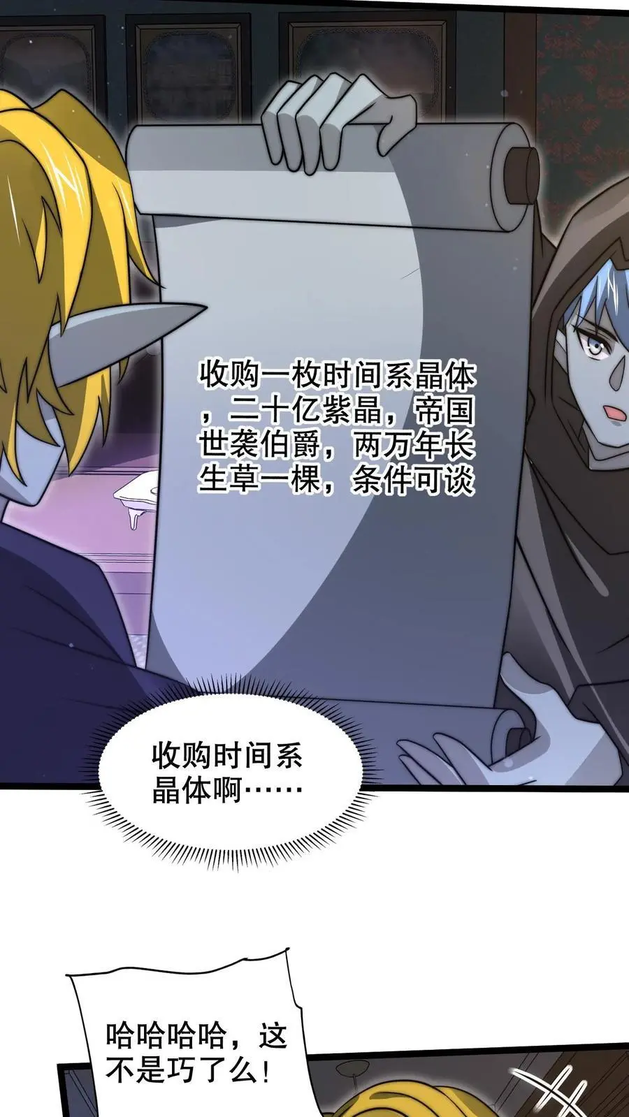 第257话 净化蓝星 第24页