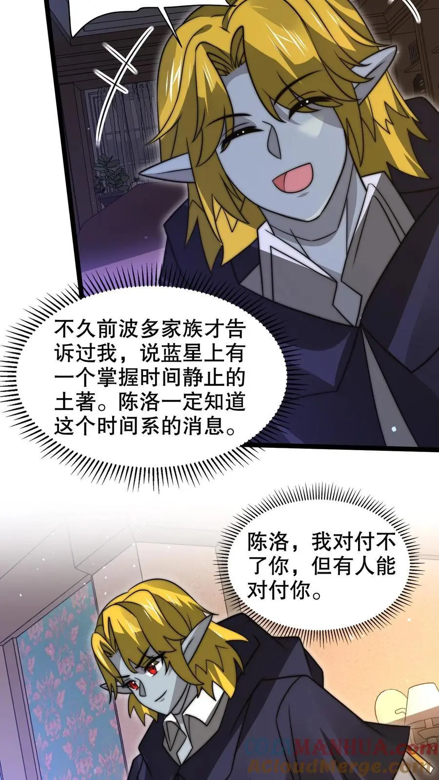 第257话 净化蓝星 第25页