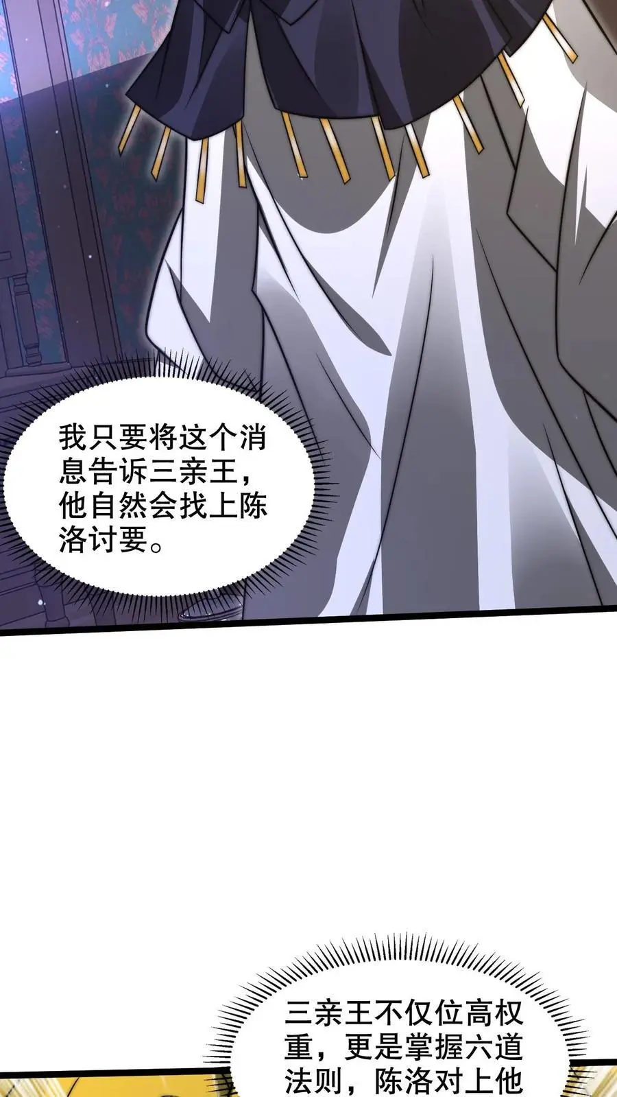 第257话 净化蓝星 第26页
