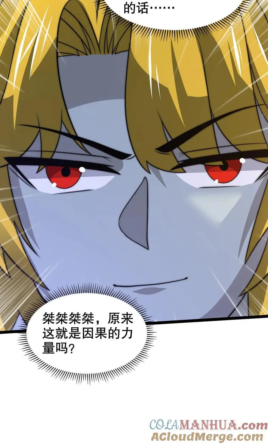 第257话 净化蓝星 第27页