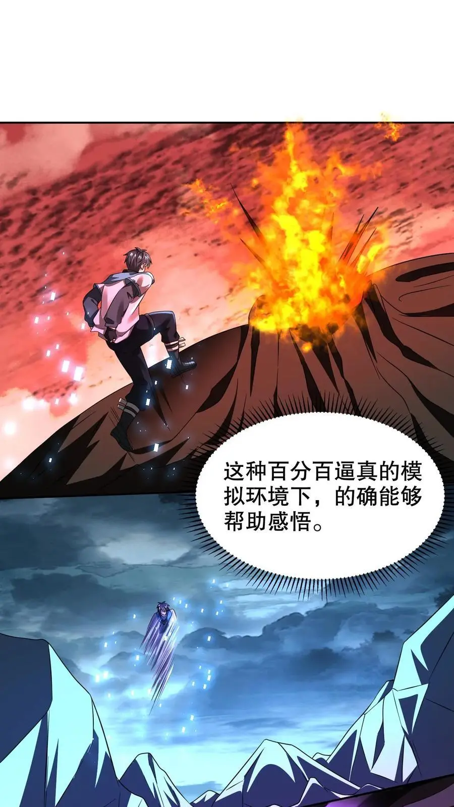 第256话 在游戏中琢磨法则 第2页