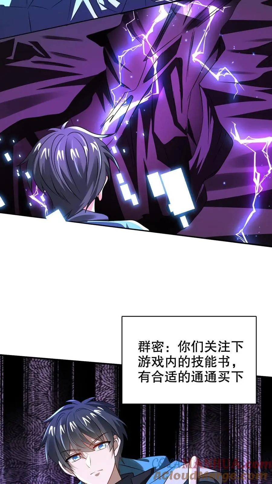 第256话 在游戏中琢磨法则 第3页