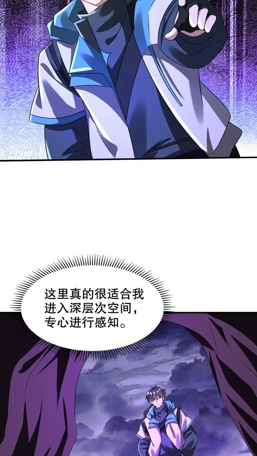 第256话 在游戏中琢磨法则 第4页