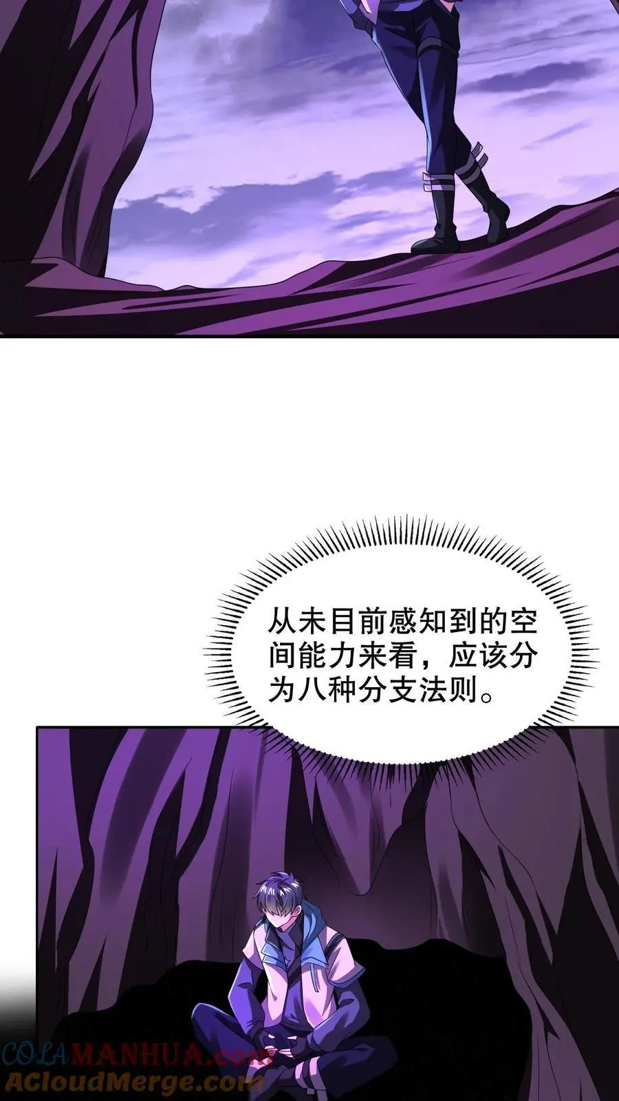第256话 在游戏中琢磨法则 第5页