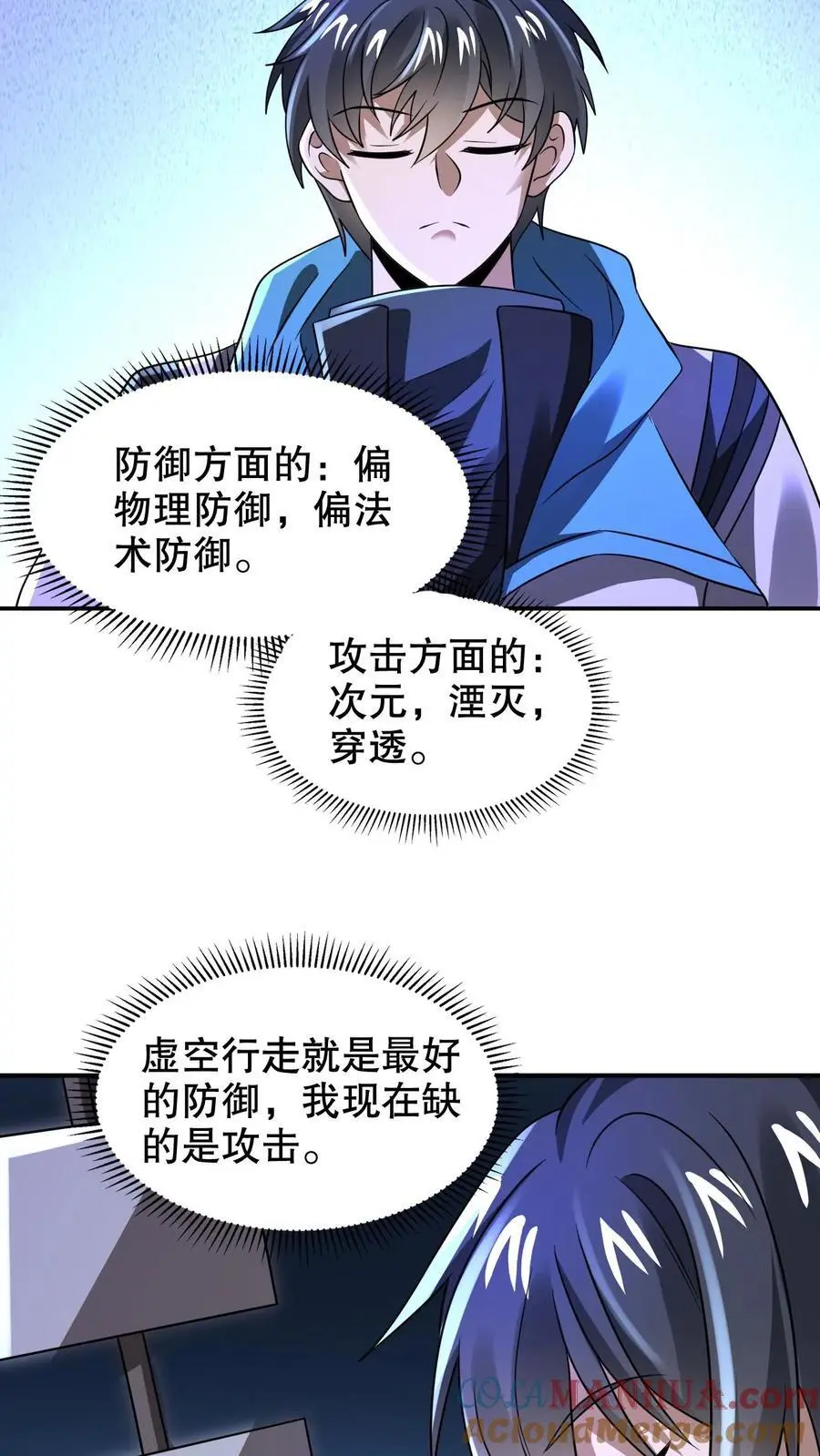 第256话 在游戏中琢磨法则 第7页