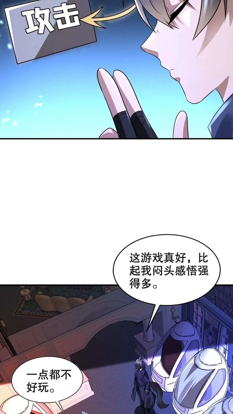 第256话 在游戏中琢磨法则 第8页
