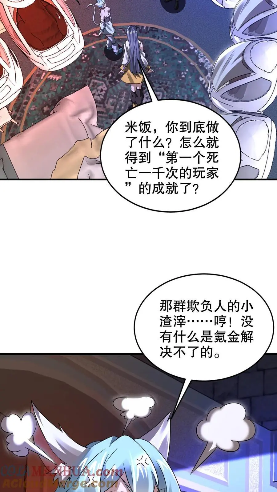 第256话 在游戏中琢磨法则 第9页