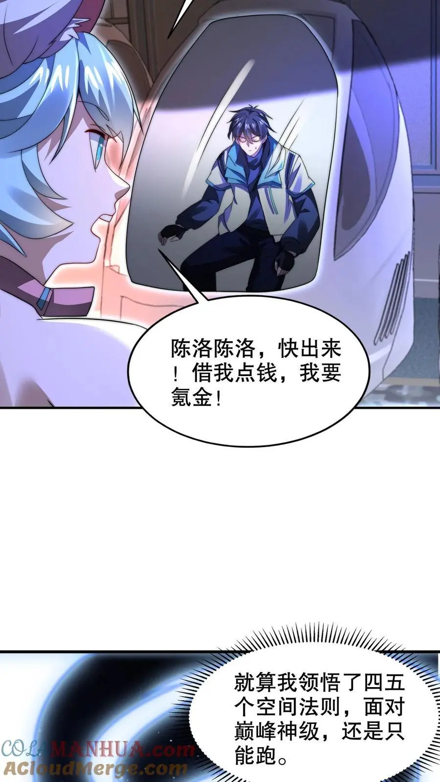 第256话 在游戏中琢磨法则 第11页