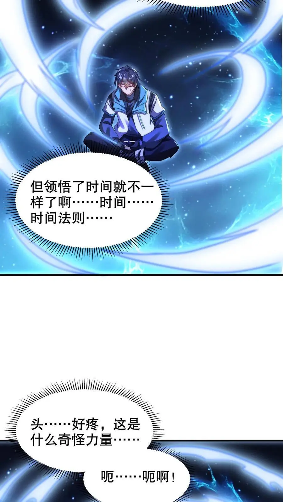第256话 在游戏中琢磨法则 第12页
