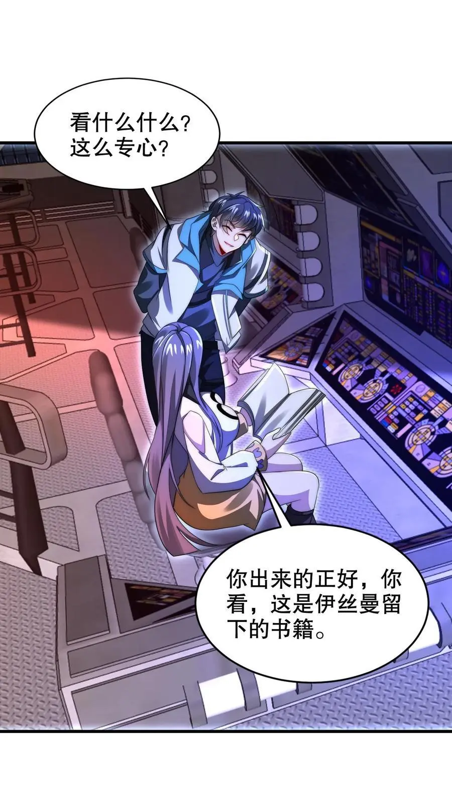 第256话 在游戏中琢磨法则 第16页
