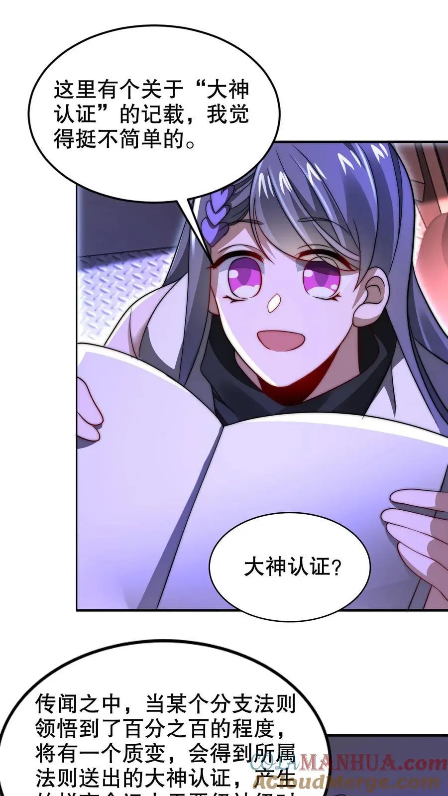第256话 在游戏中琢磨法则 第17页