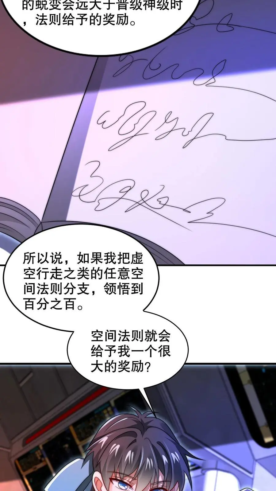 第256话 在游戏中琢磨法则 第18页