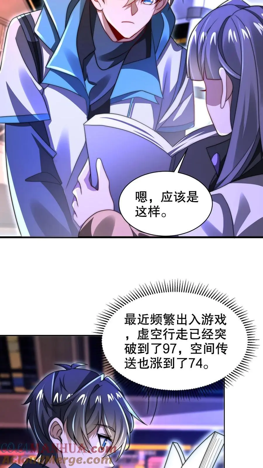 第256话 在游戏中琢磨法则 第19页