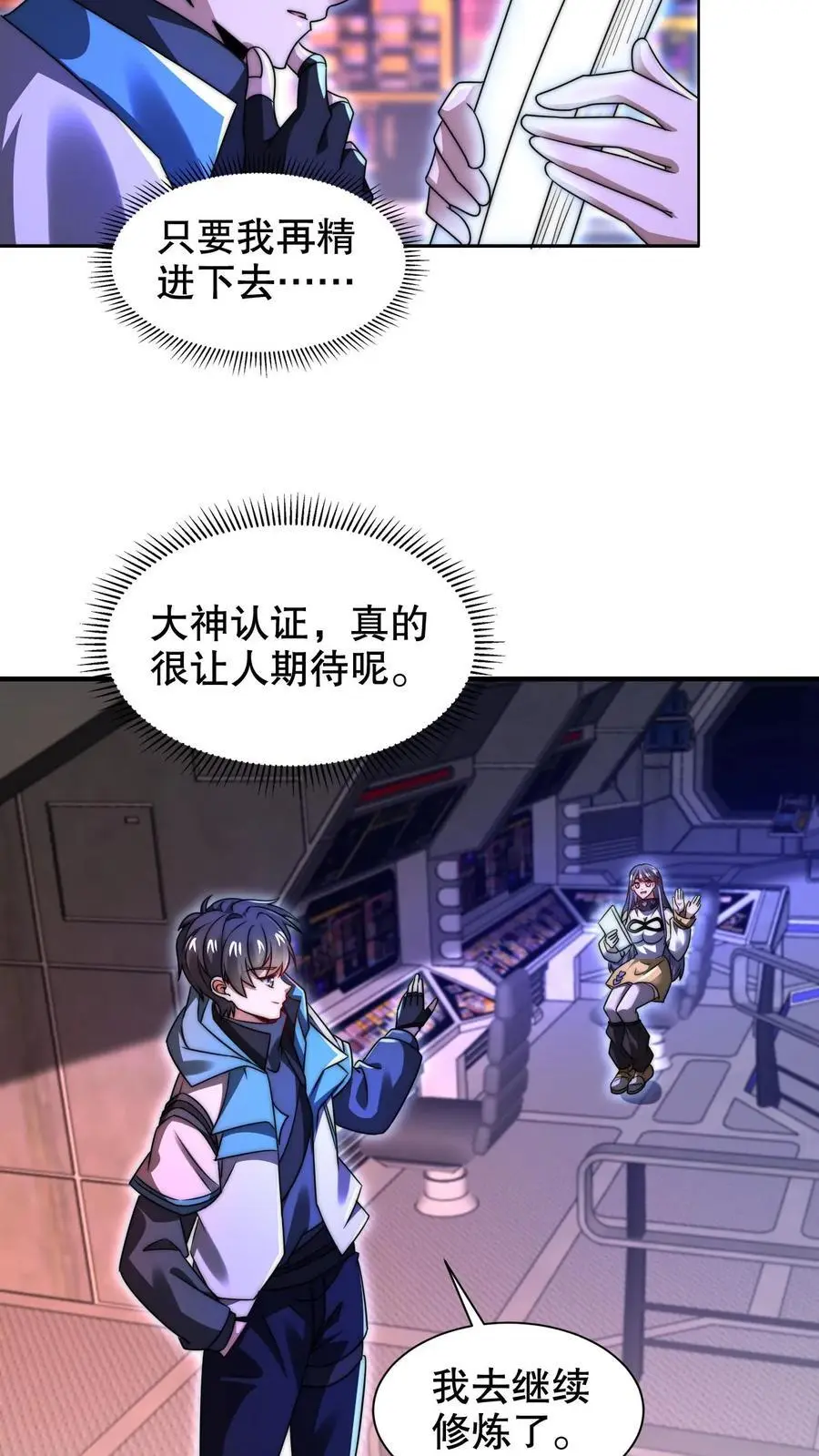 第256话 在游戏中琢磨法则 第20页