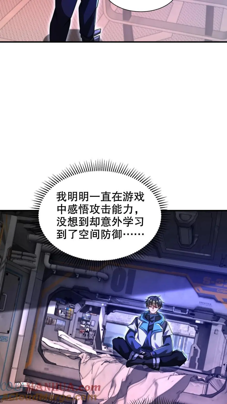 第256话 在游戏中琢磨法则 第21页