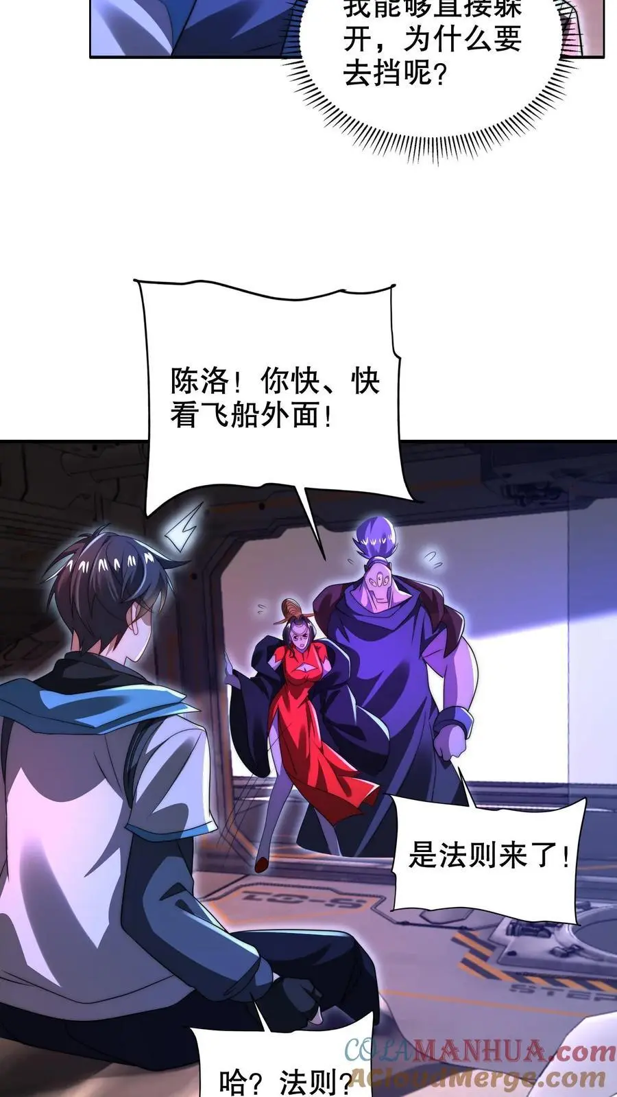 第256话 在游戏中琢磨法则 第23页