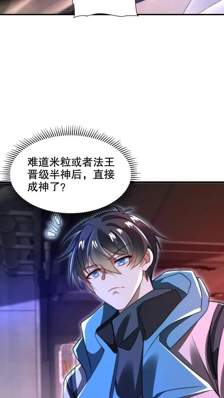 第256话 在游戏中琢磨法则 第24页