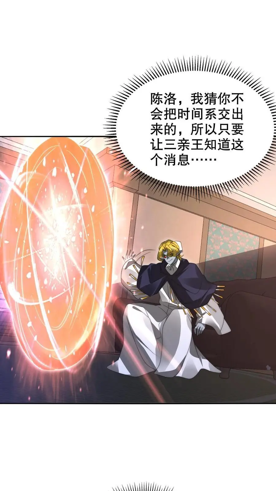 第258话 因果发力 第2页