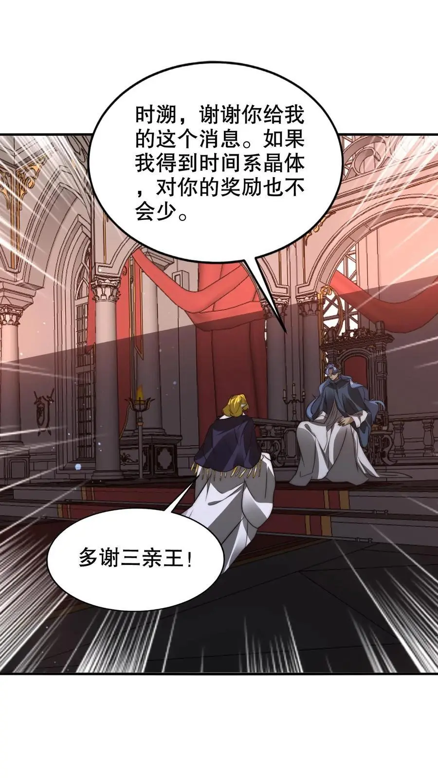 第258话 因果发力 第6页