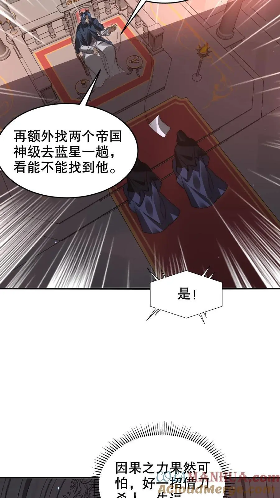 第258话 因果发力 第9页