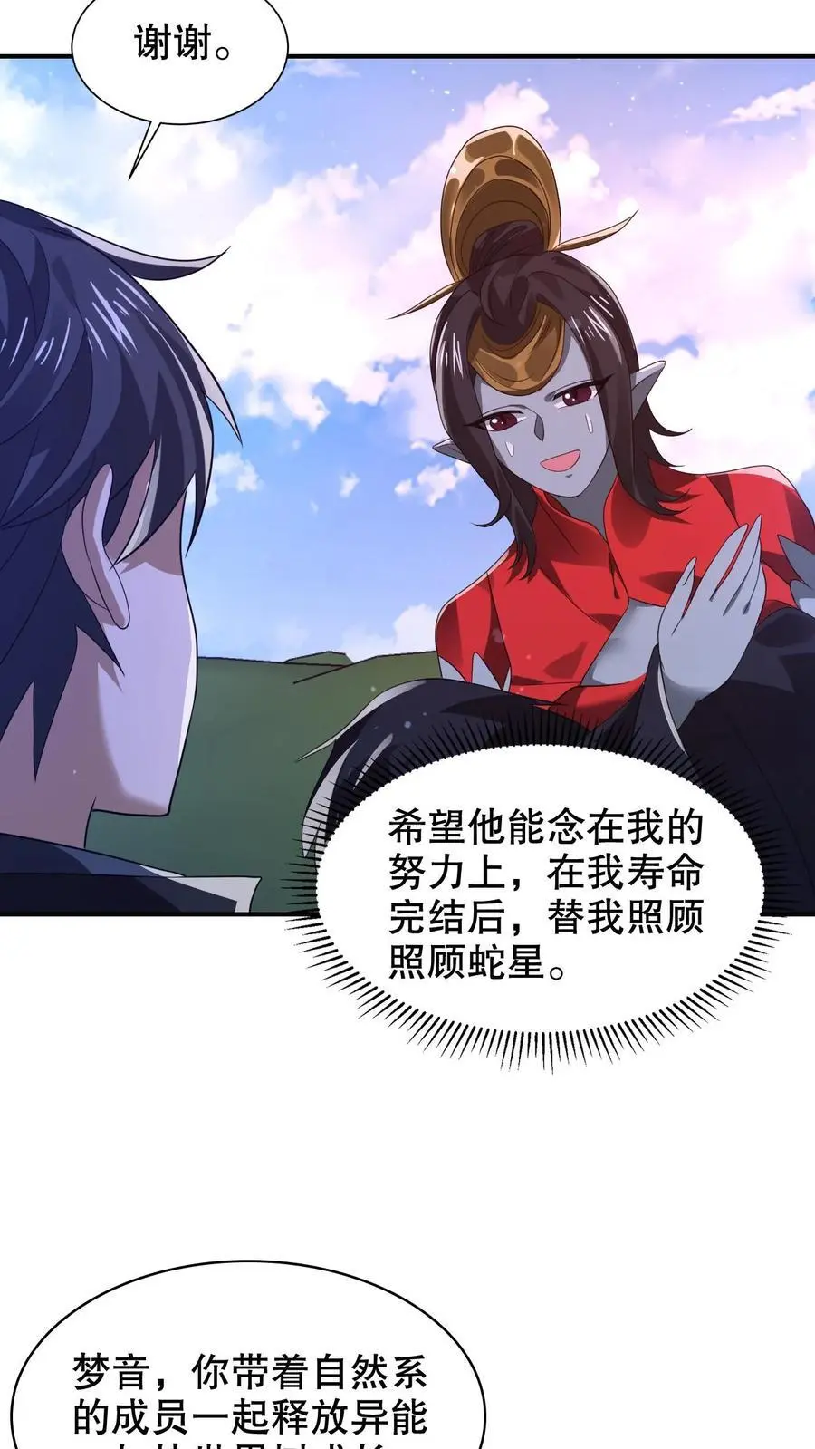第258话 因果发力 第12页